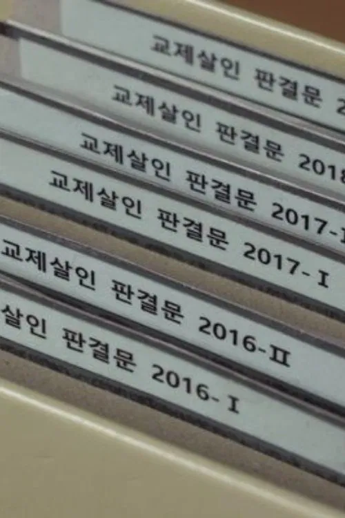 The Erased Women movie poster