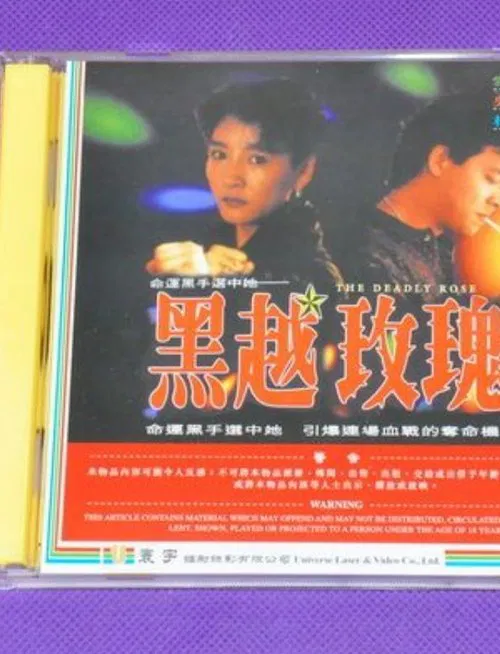 The Deadly Rose movie poster