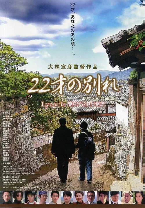 Song of Goodbye movie poster