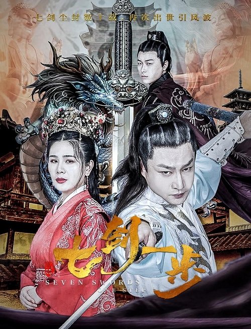 Seven Swords and One Step movie poster