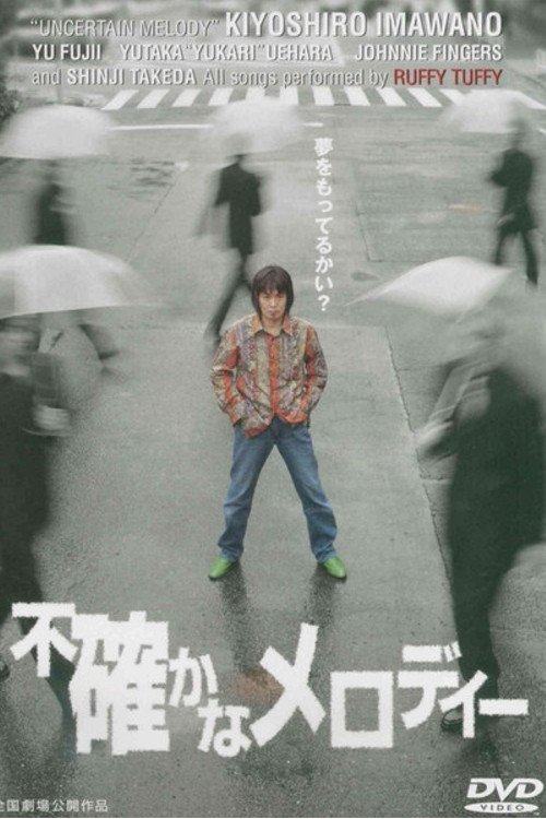 Futashika na melody movie poster