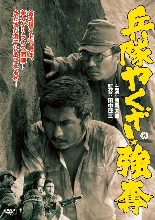 Hoodlum Soldier: Looting and Pillaging movie poster