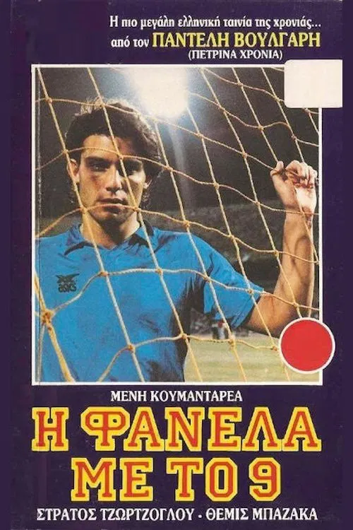 The Striker with Number 9 movie poster