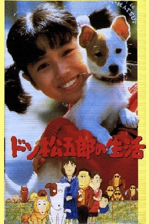 Life of Don Matsugoro movie poster