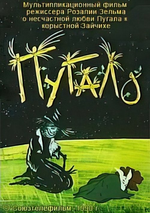 The Scarecrow movie poster