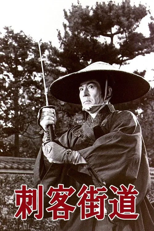 Assassin's Road movie poster