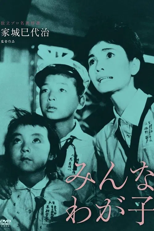 All My Children movie poster