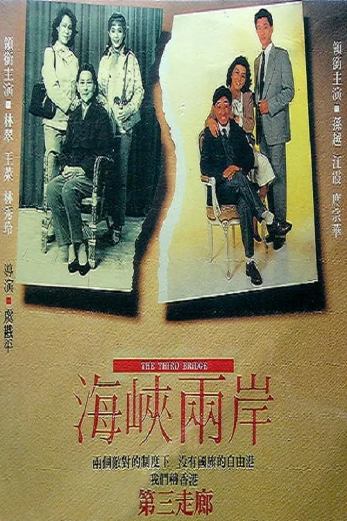 Poster do filme People Between Two China
