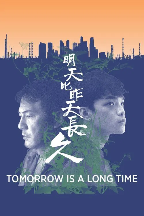 Tomorrow Is a Long Time movie poster