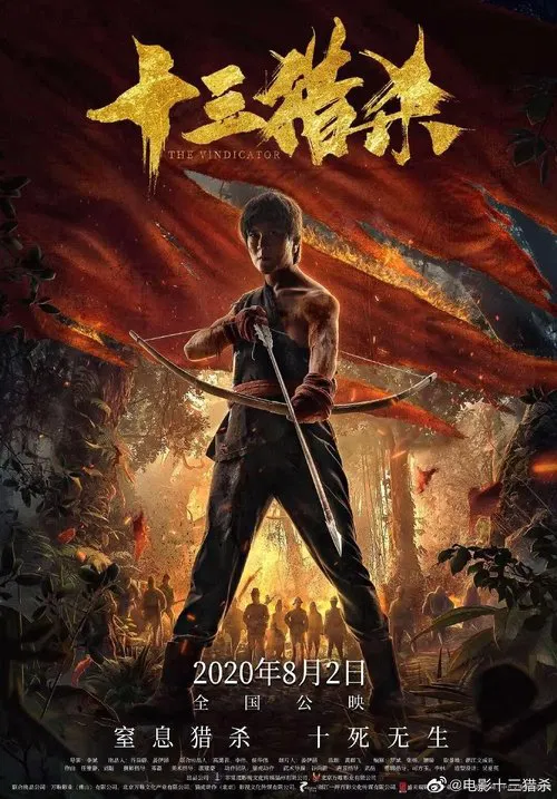 The Vindicator movie poster