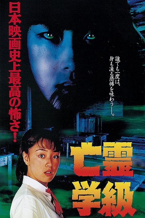 A Haunted School movie poster