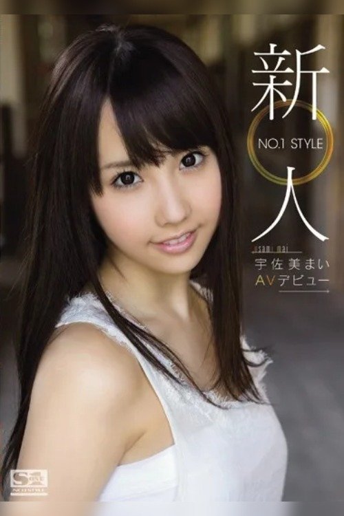 New Face NO.1 STYLE – Mai Asami Adult Video Debut movie poster
