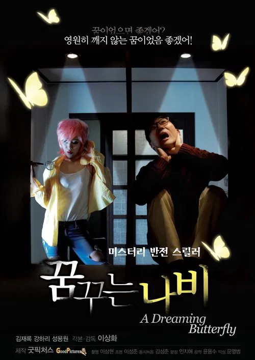 A Dreaming Butterfly movie poster