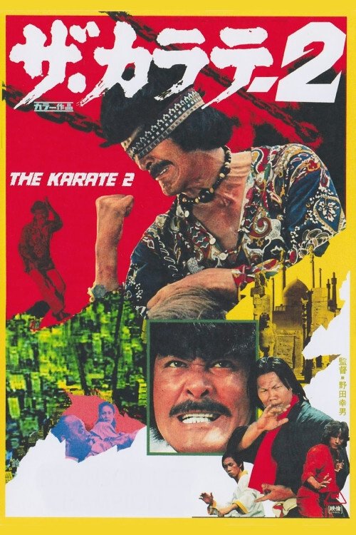 The Karate 2 movie poster