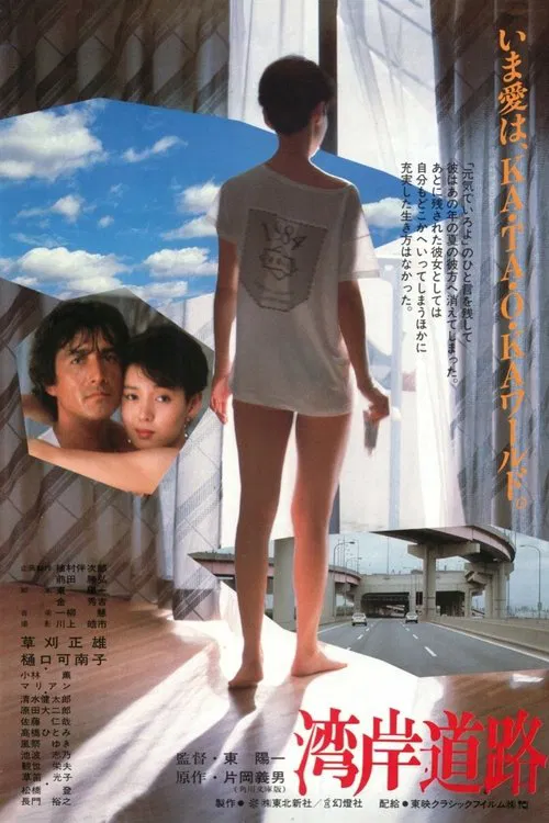 The Wangan Highway movie poster