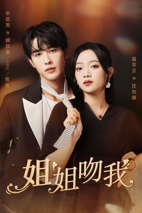 Sister Kiss Me tv show poster