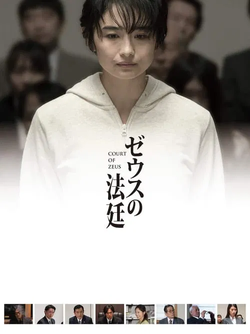 Court of Zeus movie poster