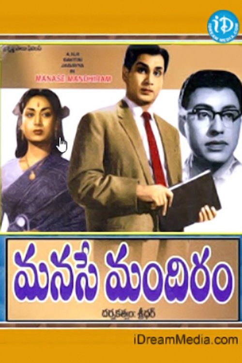 Manase Mandiram movie poster