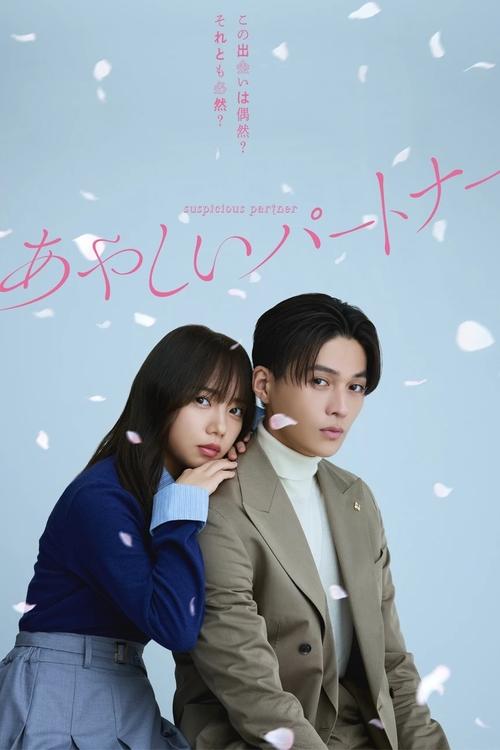 Suspicious Partner tv show poster