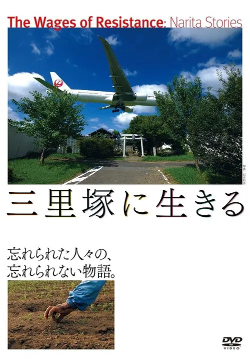 The Wages of Resistance: Narita Stories movie poster