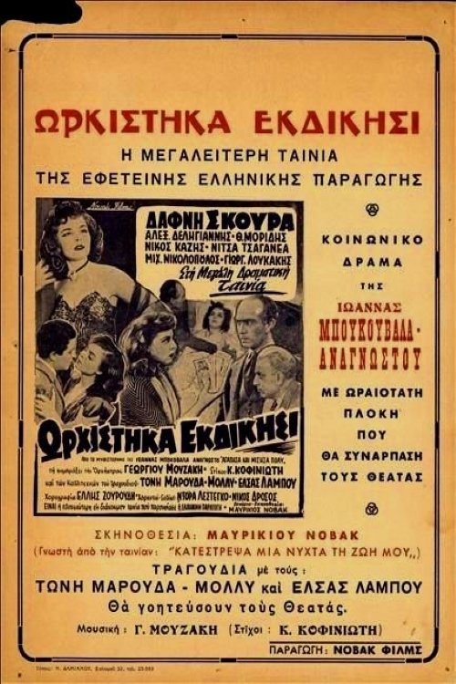 Ορκίστηκα εκδίκηση movie poster