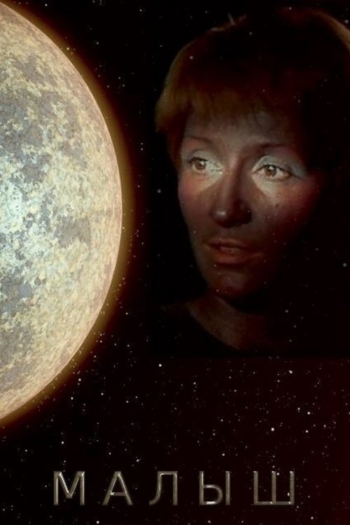 Space Mowgli movie poster