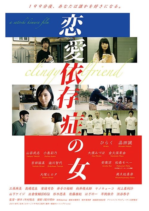 Clingy Girlfriend movie poster