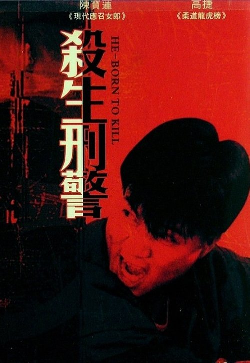 He-Born to Kill movie poster