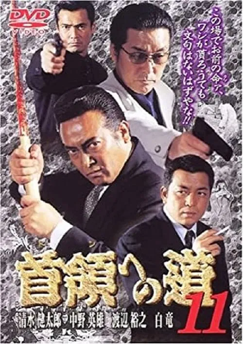 Road to the Don 11 movie poster