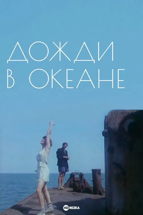 Rain in the Ocean movie poster