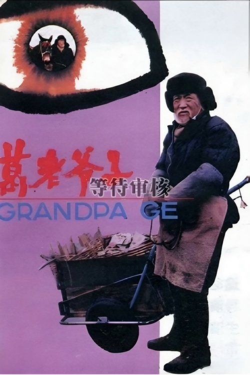 Grandpa Ge movie poster