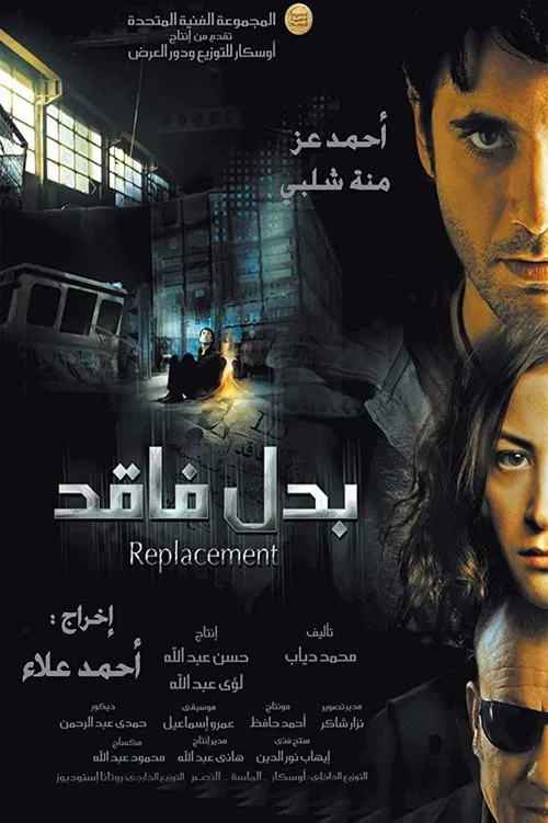 Badal Faqed movie poster