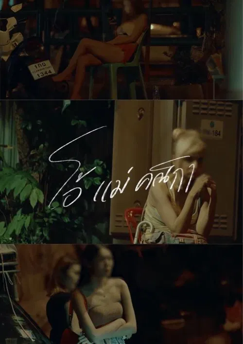 Oh! Woman of The Night movie poster