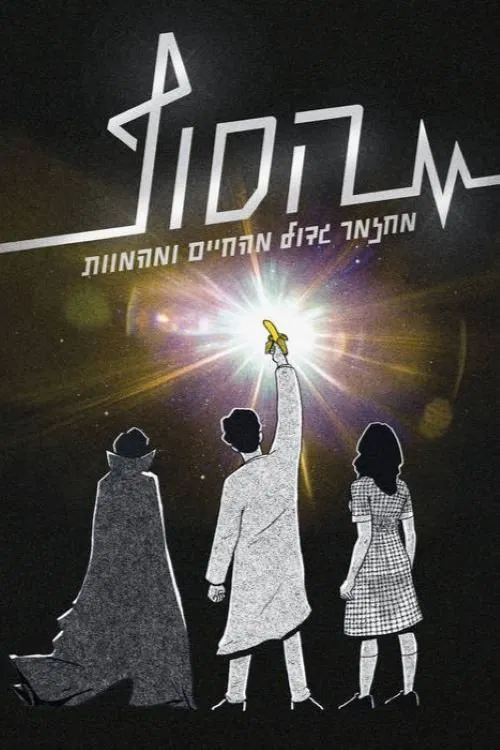 The End: The Musical movie poster