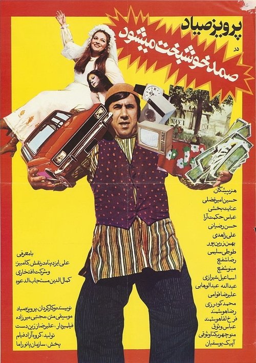 Samad Becomes Prosperous movie poster