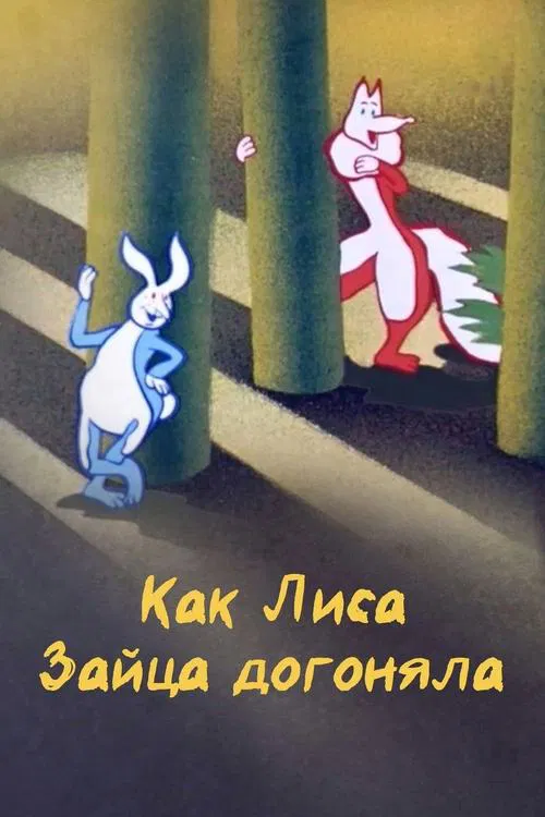 How the Fox Chased the Hare movie poster
