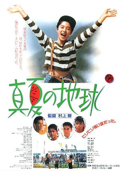 Midsummer's Earth movie poster
