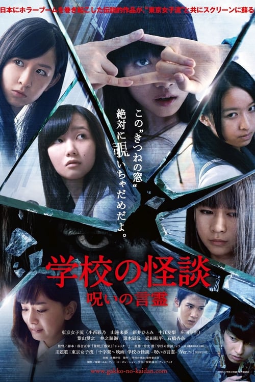 Haunted School: The Curse of the Word Spirit movie poster