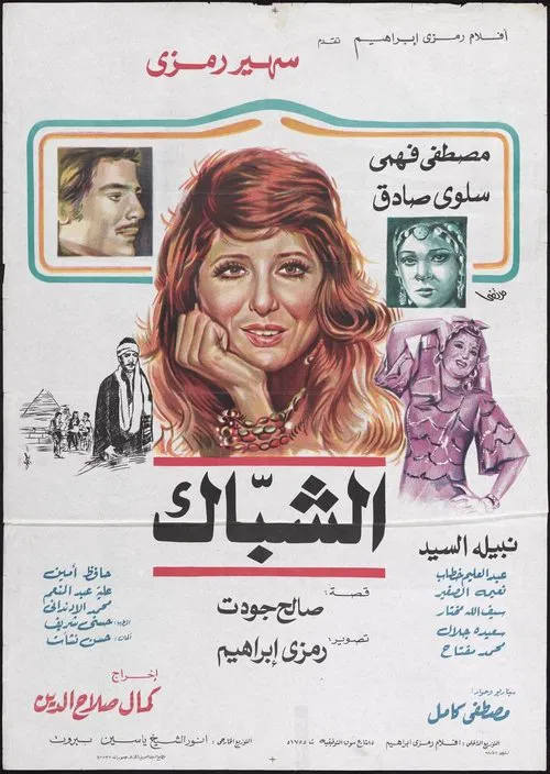 The Window movie poster