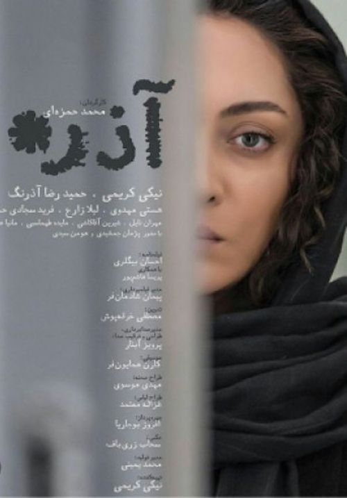 Azar movie poster