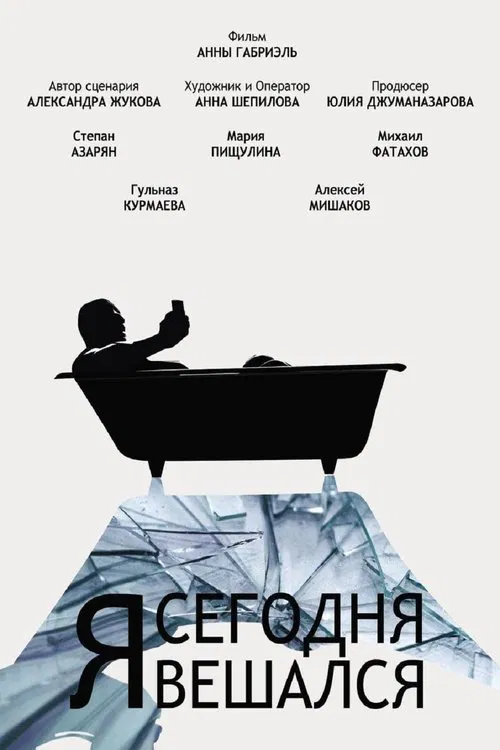 I Hung Myself Today movie poster