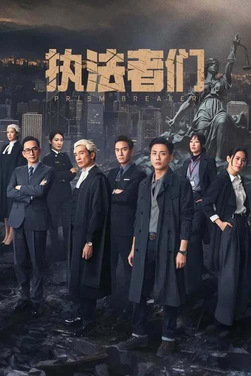Prism Breaker tv show poster