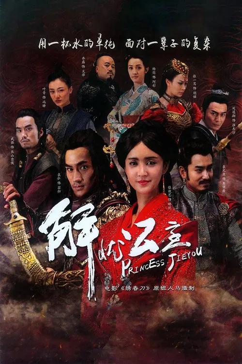 Princess Jieyou tv show poster