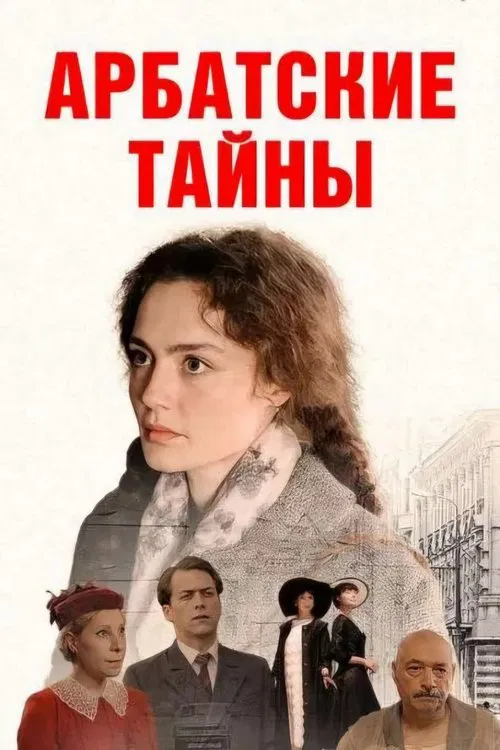 Arbat Secrets tv show poster