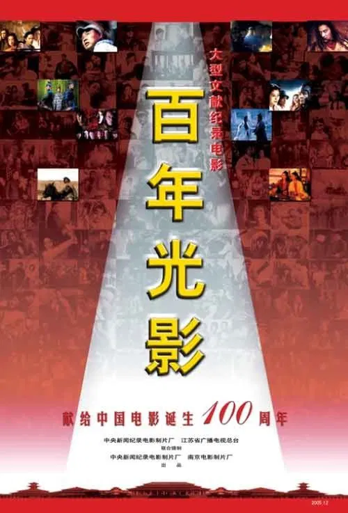 Poster do filme A Review of the Centennial Development of China's Film Industry