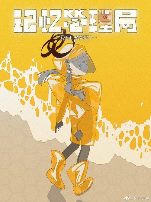 Poster da série False Memory