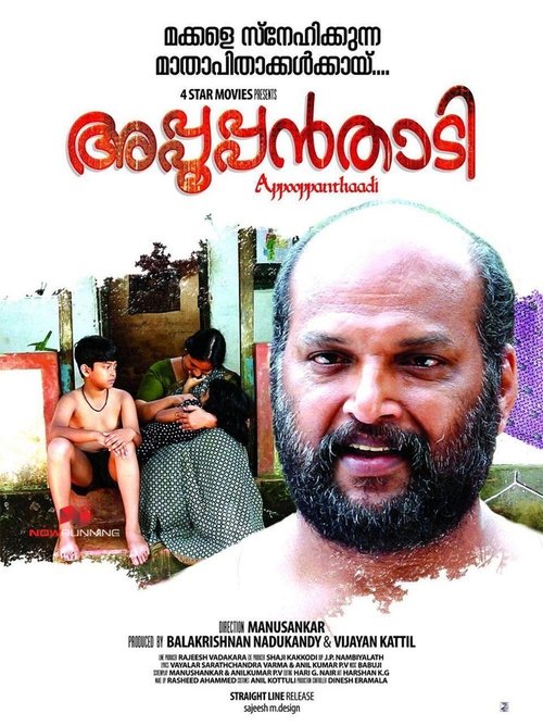Appooppanthaadi movie poster