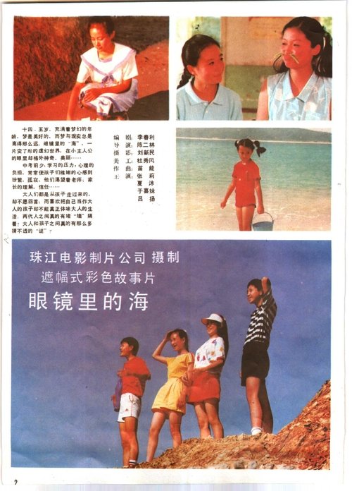 眼镜里的海 movie poster