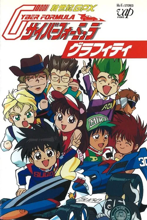 Future GPX Cyber Formula Graffiti movie poster