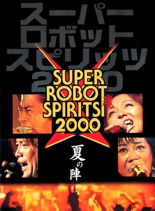 Super Robot Spirits 2000 -Summer Team- movie poster